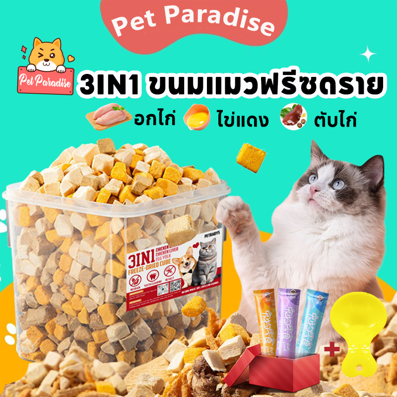 ขนมสุนัขแมวฟรีซดราย 500 กรัมน้ําหนักสุทธิ 3ใน1 ขนมฟรีซดราย อกไก่ฟรีซดรายผสมไข่แดงเต็มขนมสัตว์เลี้ยง