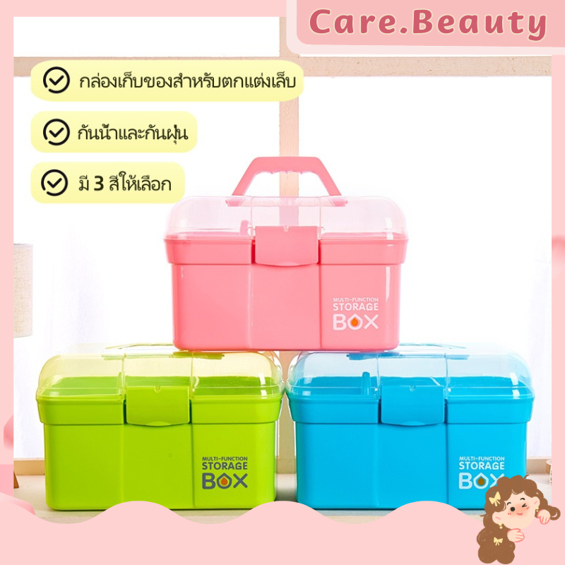 Care.Beauty กล่องเก็บของ 3 สี Function storage strong box กล่องเก็บอุปกรณ์ทําเล็บ กล่องเครื่องมือเล็บแบบพกพา