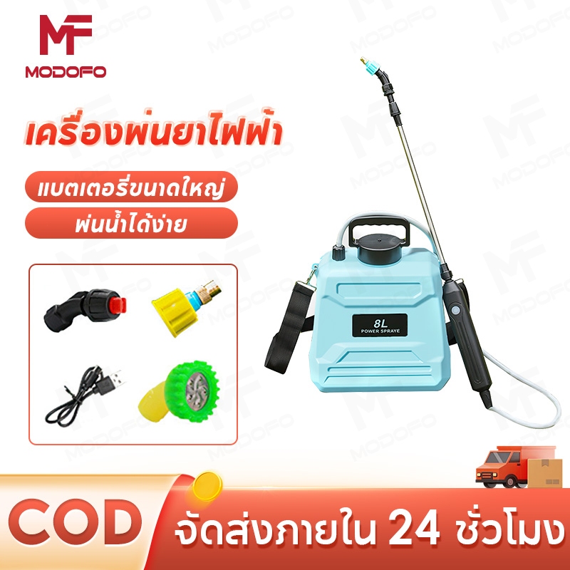 MODOFO เครื่องพ่นยาไฟฟ้า 5/8 ลิตร เครื่องพ่นยาแบตเตอรี่ พ่นด้วยปุ่มเดียว ถังพ่นยาแบตเตอรี่