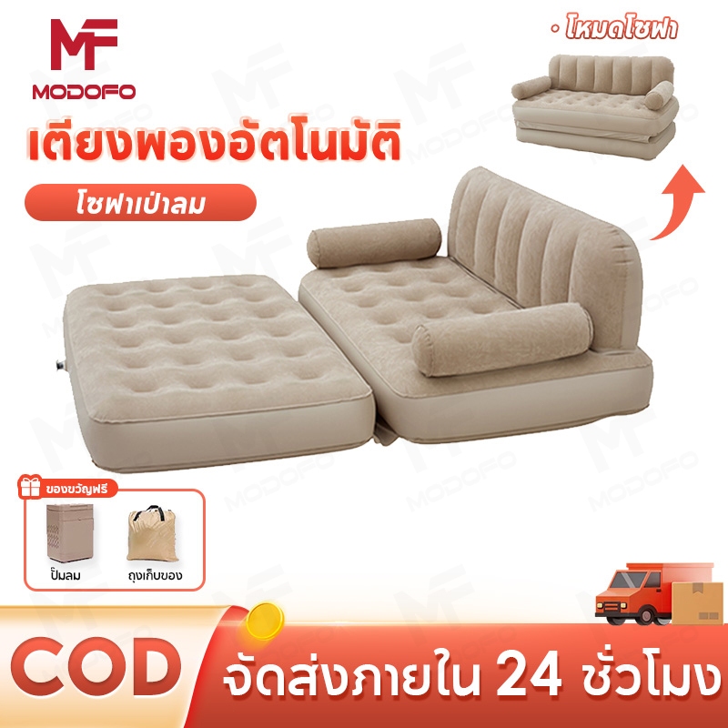 MODOFO เตียงพองอัตโนมัติ โซฟาเป่าลม PVC ที่นอนเป่าลม แบบพกพา ที่นอนแคมป์ปิ้ง พร้อมปั๊มลมในตัว