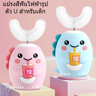 แปรงสีฟันเด็กไฟฟ้ากันน้ำ แปรงสีฟันไฟฟ้า ซิลิโคน รูปตัว U สํา…
