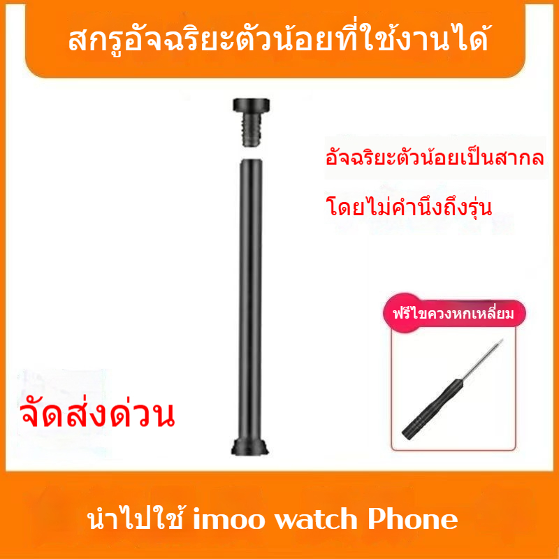 ชุดแกนสลัก สกรู และ ไขควง สำหรับสายนาฬิกา imoo Z1 Z2 Z3 Z5 Z6 Z7 ชุดแกนสลัก+ สกรู น๊อต และไขควง