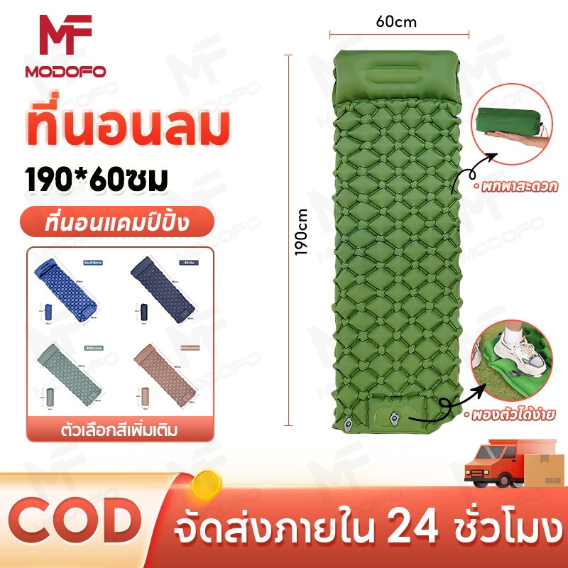 MODOFO ที่นอนลม มีหมอน ที่นอนลมกลางแจ้ง เบาะนอนพกพา 190*60ซม เตียงเป่าลม ที่นอนแคมป์ปิ้ง พกพาสะดวก