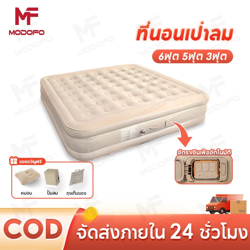MODOFO ที่นอนลม ที่นอนพองอัตโนมัติ แบบหนา 40ซม ที่นอนเป่าลม 6ฟุต พร้อมปั๊มลมในตัว