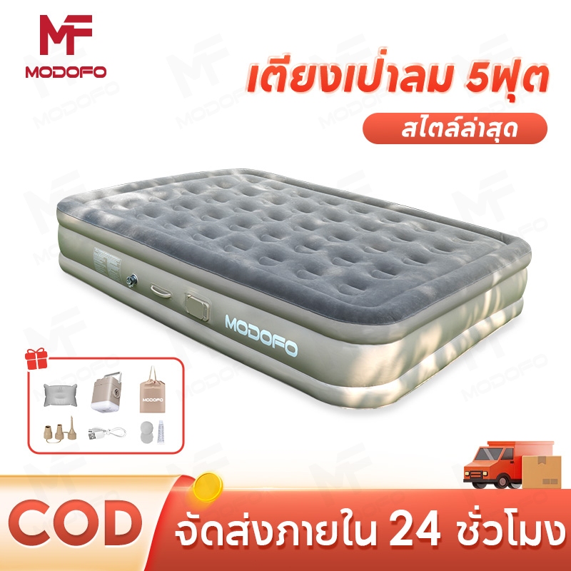 MODOFO ที่นอนเป่าลมอัตโนมัติ 5ฟุต เตียงเป่าลม ที่นอนลม พร้อมปั๊มลมในตัว ที่นอนสูบลม PVC หนา 40/25ซม