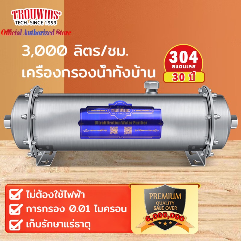 TROUWIDS เครื่องกรองน้ำ 1,000 ลิตร/ชม. ระบบกรองน้ำแบบอุลตราฟิลเตรชั่น เครื่องกรองน้ำแบบ UF สำหรับใช้ทั้งบ้านและกลางแจ้ง