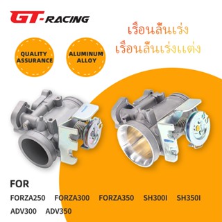 เรือนลิ้นเร่ง เรือนลิ้นเร่งเเต่ง FORZA250 FORZA300 FORZA350 …