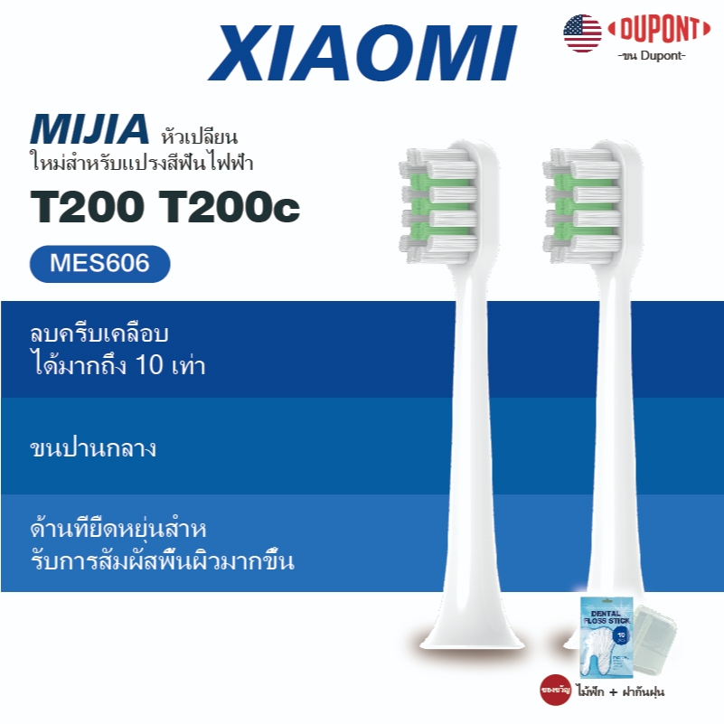 สําหรับหัวแปรงสีฟันไฟฟ้า XIAOMI ใช้ได้กับหัวเปลี่ยน T200/T200c ของแปรงสีฟันไฟฟ้า XIAOMI