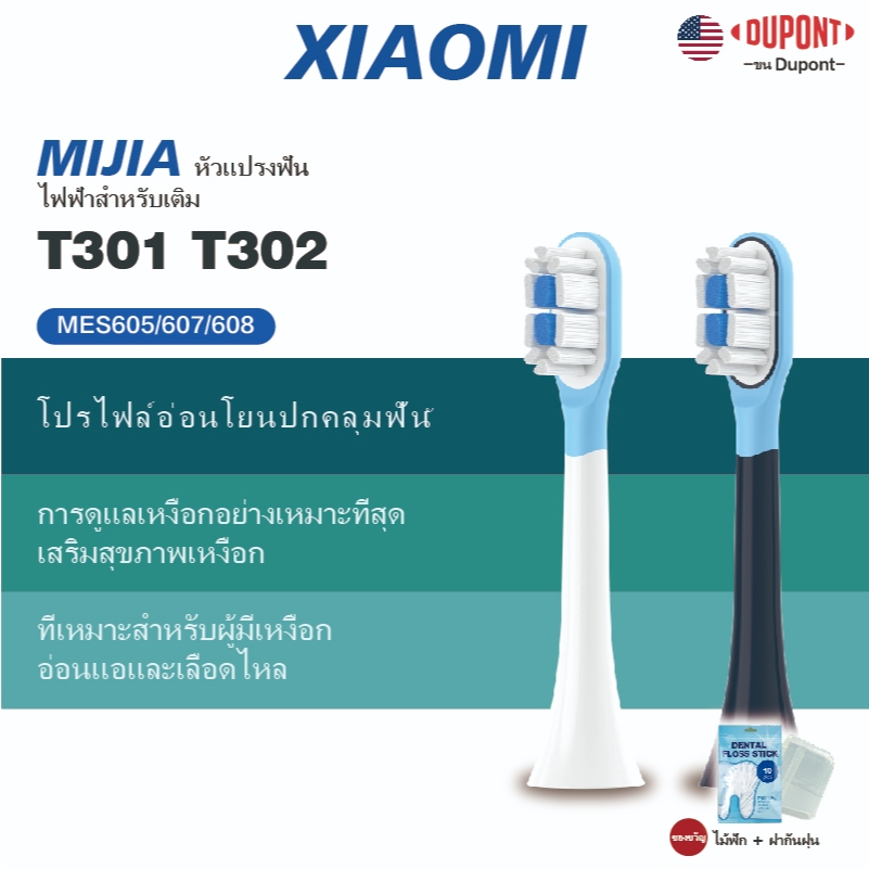 สําหรับหัวแปรงสีฟันไฟฟ้า XIAOMI ใช้ได้กับหัวเปลี่ยน T301/T302 ของแปรงสีฟันไฟฟ้า XIAOMI