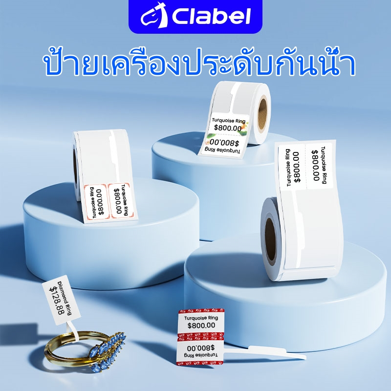 CLABEL เครื่องประดับราคาแท็กสติกเกอร์เหมาะสําหรับ 220B/221B/230B/320B เครื่องพิมพ์ต่างหูคริสตัลสร้อยข้อมือแหวนสร้อยคอราคาแท็ก