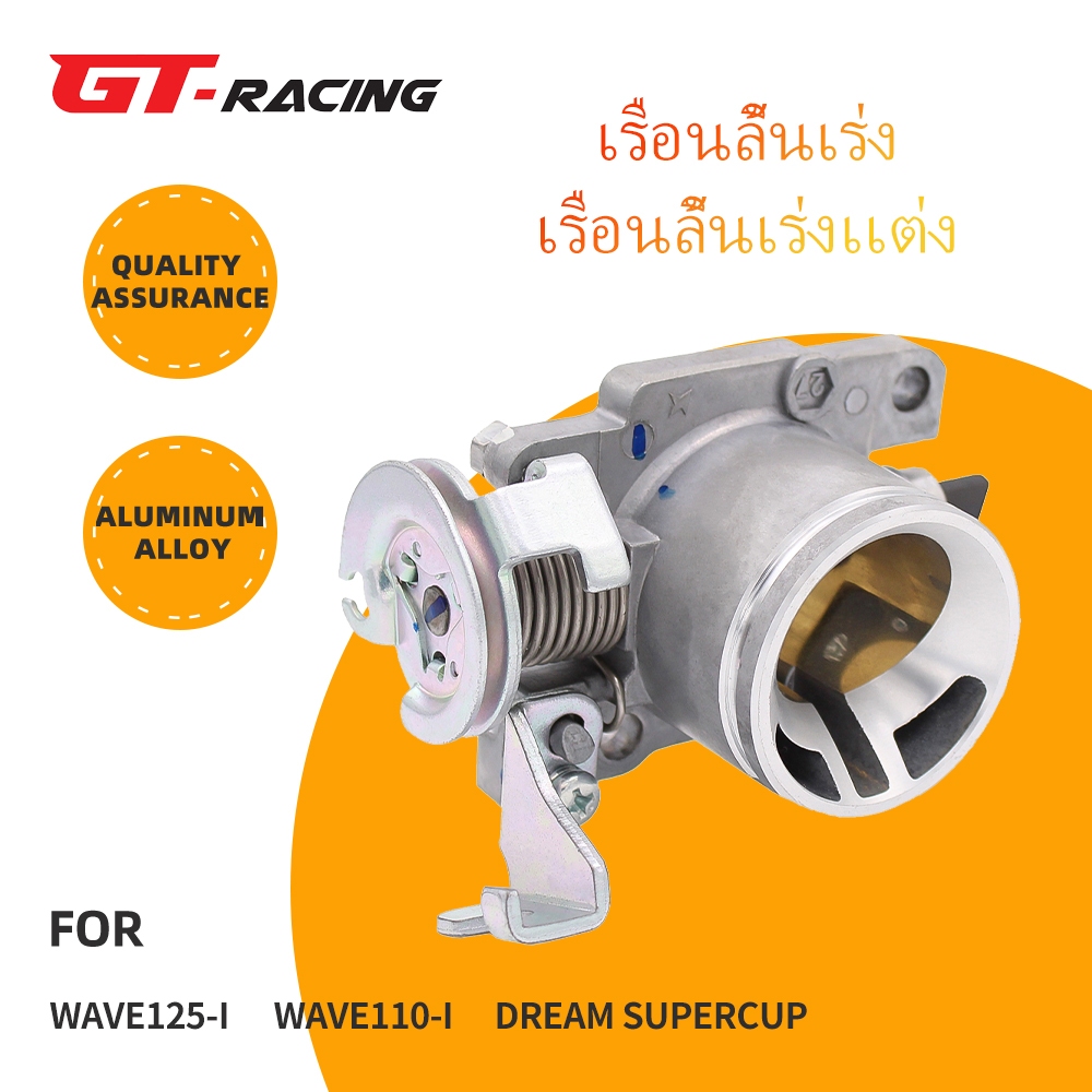ลิ้นเร่ง WAVE110i เรือนลิ้นเร่ง เรือนลิ้นเร่งแต่ง (ปากสั้น) w110i เวฟ110i 2011-2018 DREAM SUPERCUP 28/30/32 มิลมิล ปากสั้น ลิ้นเร่ง ล้วงปาก ตีรหัส w110i เวฟ110 WAVE-110i DREAM SUPERCUP WAVE-125i NEW wave125iวาฬ MSX เวฟ125 เรือนลิ้นเร่ง125 WAVE125i เวฟ110I