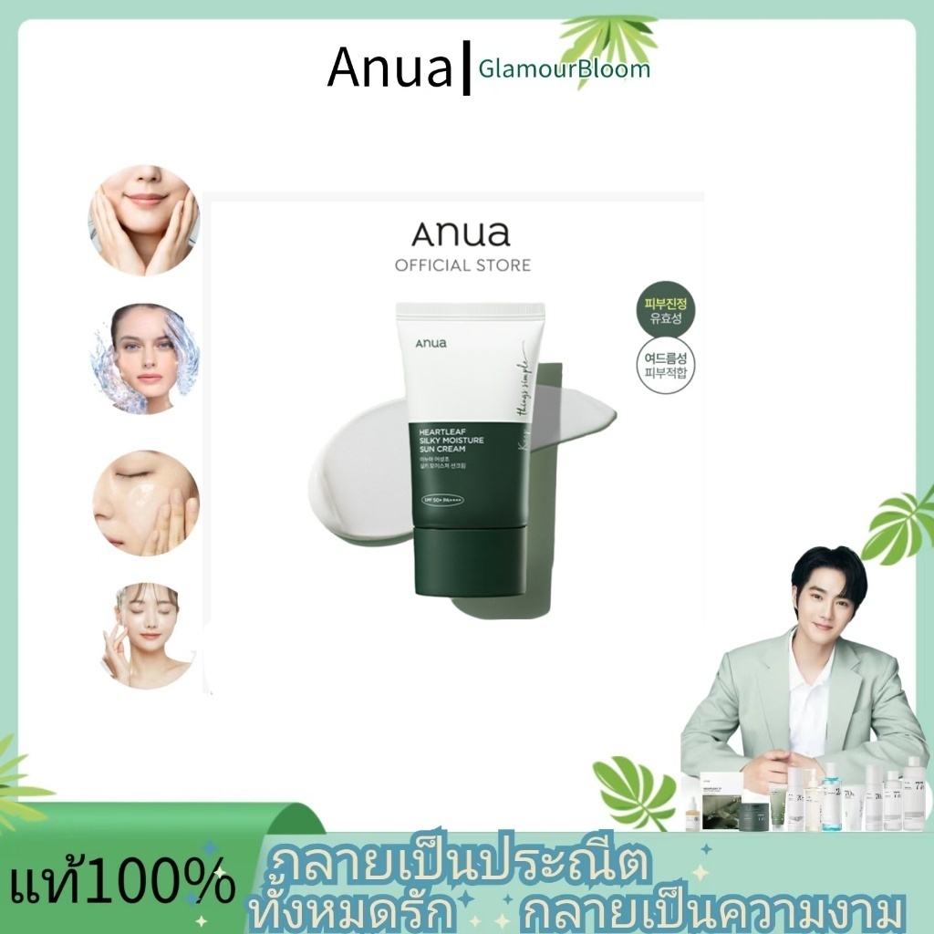 ANUA: HEARTLEAF SILKY MOISTURE SUN CREAM SPF50+ PA++++ 50 ml