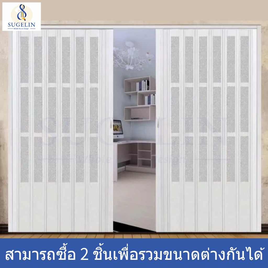 SUGELIN ฉากกั้นห้อง PVC ประตูพับ ประตูเลื่อน พร้อมที่จับประตู เหมาะสำหรับห้องครัว ห้องนอน และห้องน้ำ