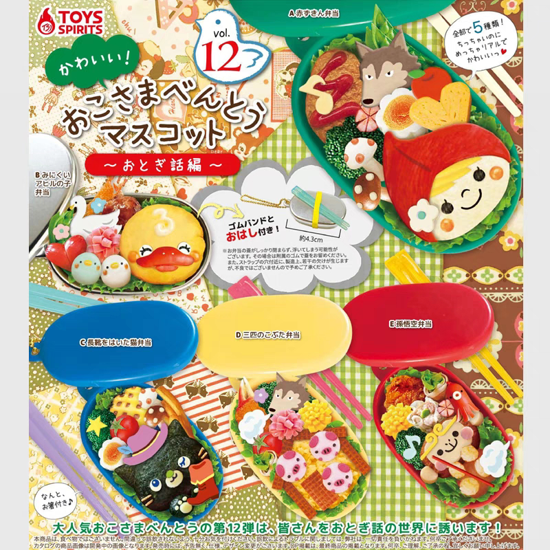 TOYS SPIRITS ของแท้จากญี่ปุ่นของเล่นแคปซูล กล่องเบนโตะสัตว์น่ารักขนาดเล็กvol.12 เทพนิยาย Sun Wukong หมวกแดงขนาดเล็ก จี้