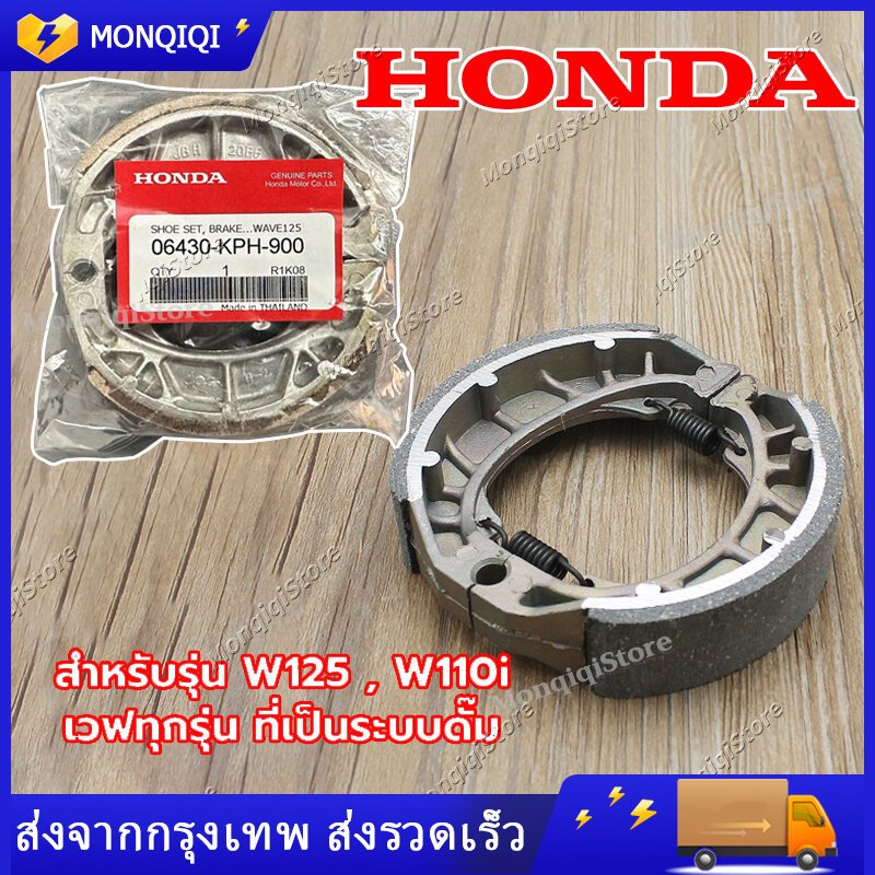 ผ้าเบรค์หน้าหลัง เวฟ /ผ้าเบรคหน้าหลัง รุ่น WAVE 110i ปี 09-21/WAVE 125i ปี 12-22 (มีแยกจำหน่าย) ผ้าเบรคปั้มเดิม เวฟ