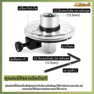 LV เกจตั้งองศา เกจวัดแรงบิดแบบองศา 1-2 เกจ์วัดแรงบิดแบบ เกจ์ตั้ง เกจ์วัดแรงบิดแบบองศา เกจตั้ง