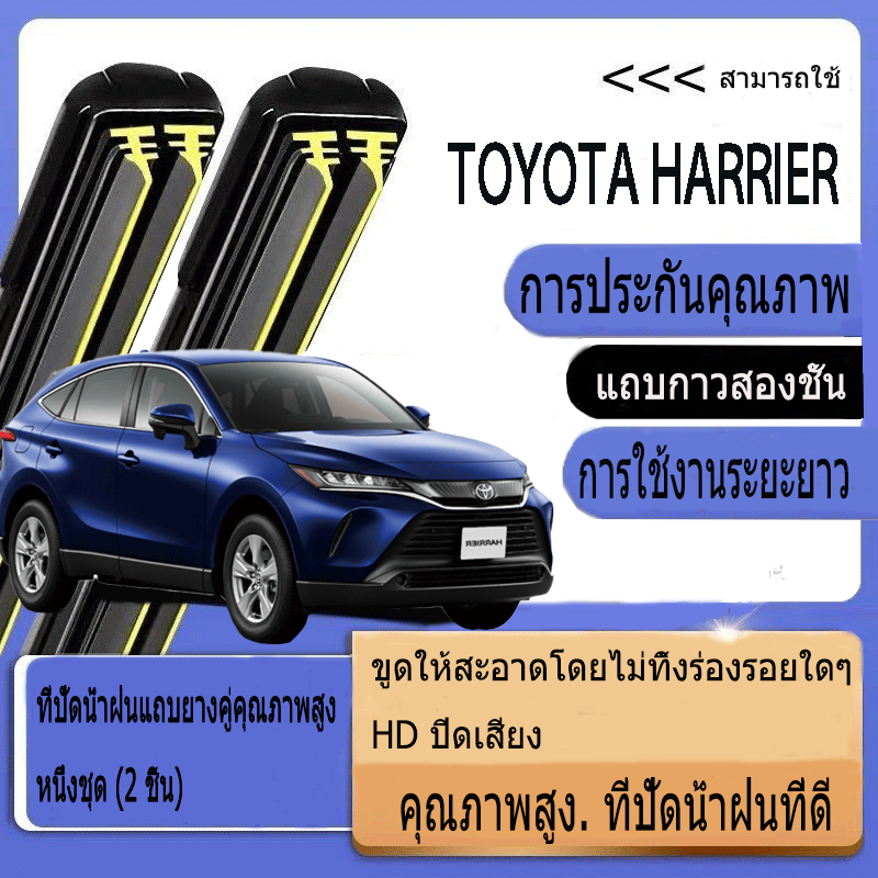 Toyota HARRIER ACU30 XU60 MCU10 XU80 (1998-2023) ที่ปัดน้ำฝน ใหม่อัพเกรดรถยนต์คู่ยางปัดน้ำฝน