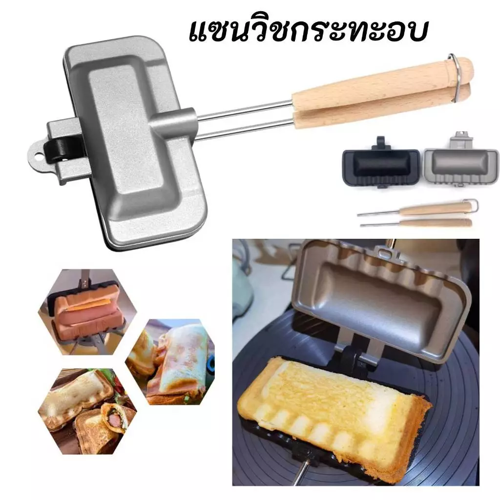 อุปกรณ์แคมป์ปิ้ง หม้อสนามแค้มปิ้ง เตาย่างแคมป์ปิ้ง กระทะทำแซนวิช Camping แคมป์ ที่ขนมปัง ขนมปังฮอทด็อก