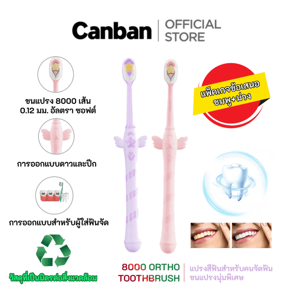 [การผสมผสานล่วงหน้า] Canban แปรงสีฟันนุ่มพิเศษ แปรงสีฟันดูแลเหงือก ขนแปรงต้านเชื้อแบคทีเรีย 0.12 มม. สีม่วง + สีชมพู Toothb