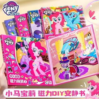My Little Pony หนังสือแม่เหล็ก ฉากแต่งตัว เงียบสงบ ตัดฟรี แฮ…