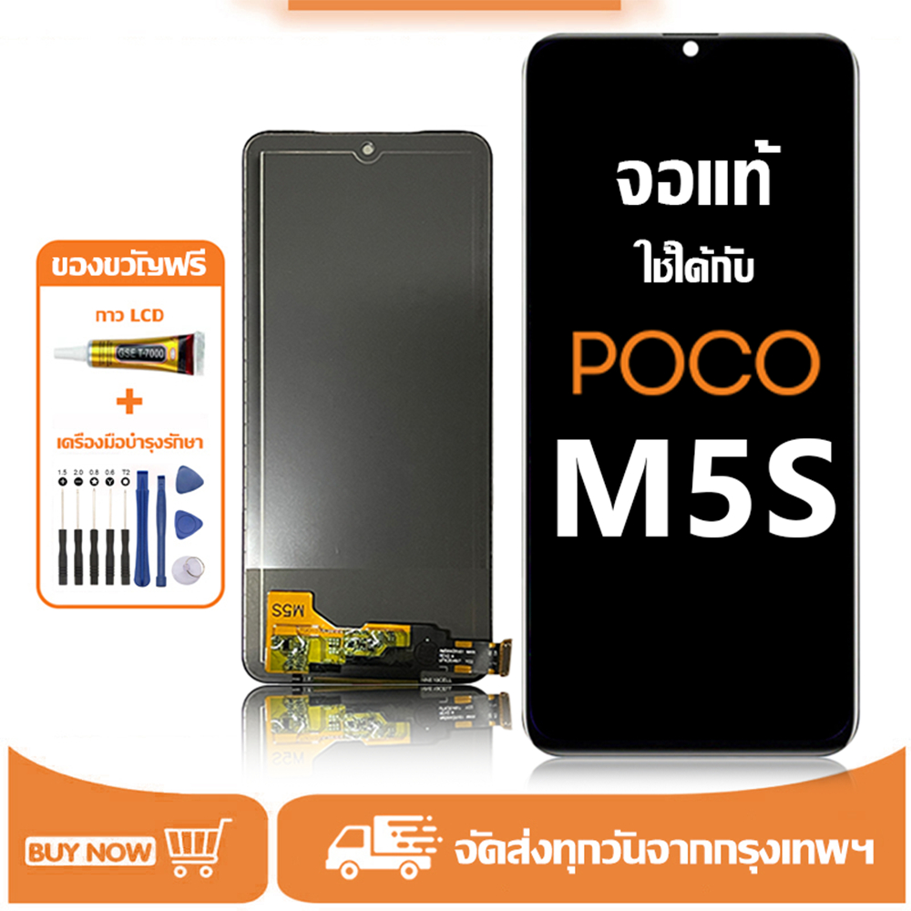 จอ ใช้ได้กับ POCO M5S แท้ อะไหล่มือถือ หน้าจอ LCD Display M5s หน้าจอโทรศัพท์ แถมชุดไขควง+กาว