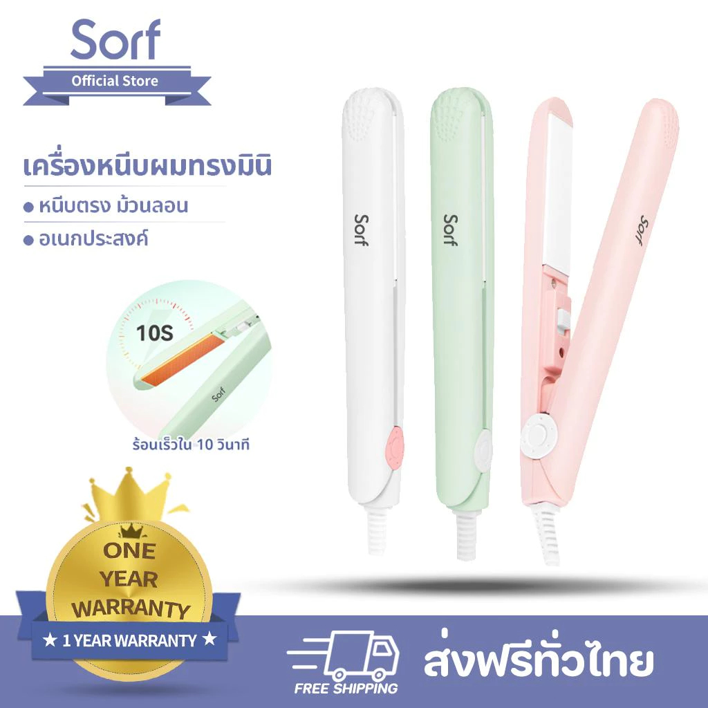 Sorf Mini เครื่องหนีบผม ขนาดเล็ก พกพาสะดวก เครื่องหนีบและม้วนผม 2 in 1 ZFBA004