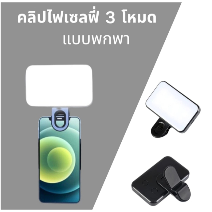 ดีนํา ความงามเติมแสงโทรศัพท์เซลฟี่แสงวิดีโอการประชุมเติมแสงแบบพกพามินิแสง