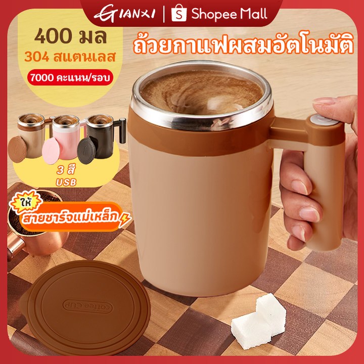 GIANXI【ขายร้อน】แก้วปั่น อัตโนมัติ ชาร์จ ไฟ ชงอัตโนมัติ แก้วกาแฟอัตโนมัติแบบชาร์จไฟได้ แก้วคนไฟฟ้า 400 มล แสตนเลส 304 แบบพกพา อเนกประสงค์ แก้วปั่นไฟฟ้า เครื่องปั่นโปรตีนแบบพกพาถ้วยกาแฟ