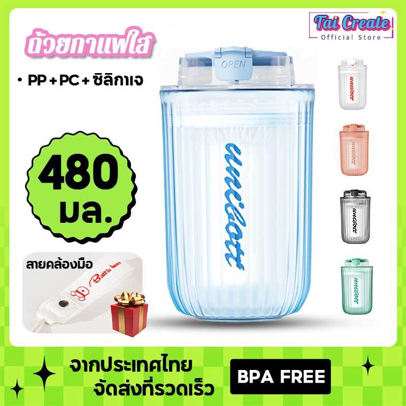 TAICREATE แก้วกาแฟ ถ้วยกาแฟใส 480ml แก้วน้ำ แบบพกพา ใส่ได้ทั้งน้ำร้อนและน้ำเย็น ปลอดสาร BPA