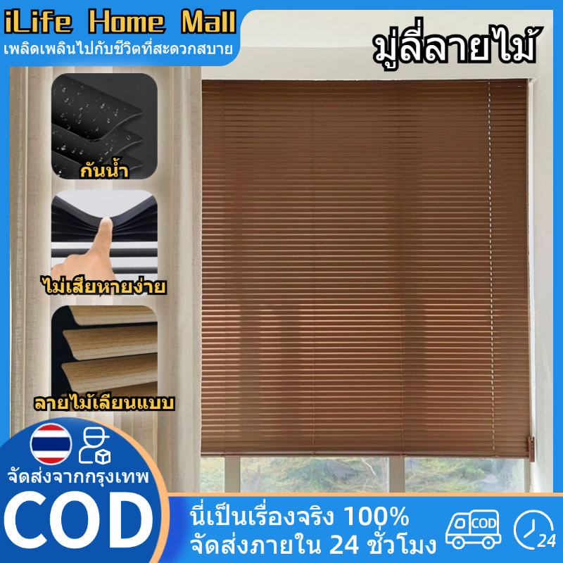 [ TOP1]มู่ลี่ PVC ม่านพับ ม่านบังแดด กันน้ำ ขนาดใบ 25มิล (3สี) ผ้าม่านตกแต่งบ้าน ระบบโซ่ดึง/ติดตั้งง่าย ม่านม้วนป้องกันรังสียูวี