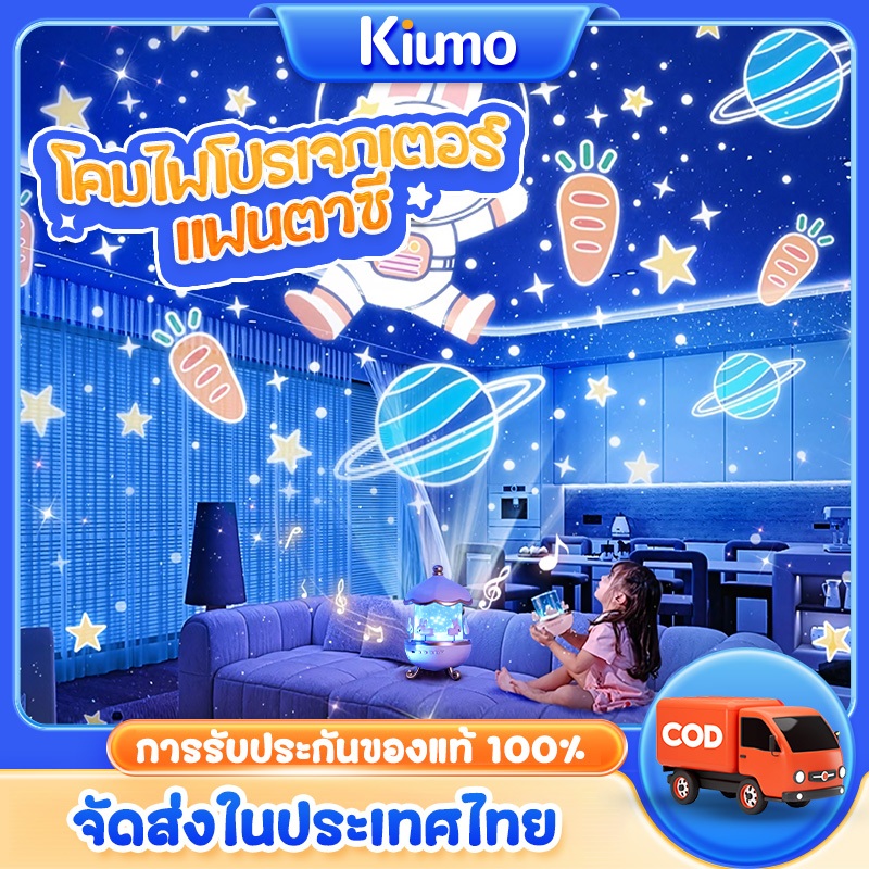 โคมไฟดวงดาวโปรเจคเตอร์กลางคืน เชื่อมต่อบลูทูธ ชาร์จ USB พร้อมดนตรี ชาร์จ USB พร้อมดนตรี แสงกลางคืน ของขวัญคริสต์มาส วันเกิด กลับไปโรงเรียน