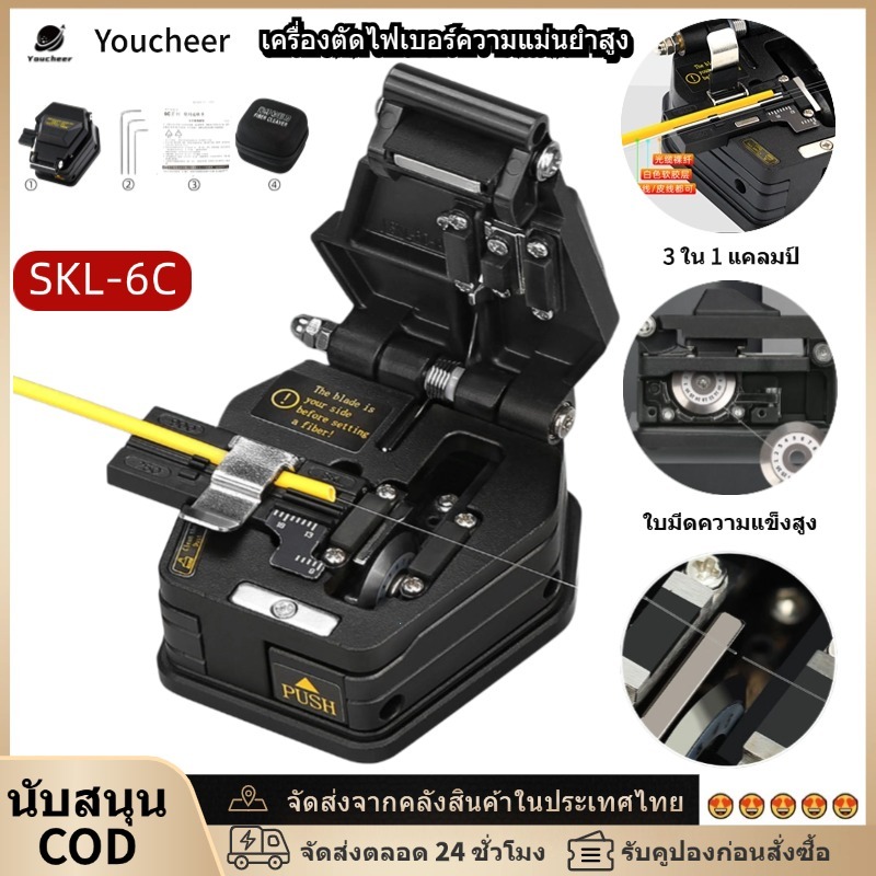 มีดปังตอไฟเบอร์ SKL-6C มีดตัดสายเคเบิล FTTT มีดไฟเบอร์ออปติกเครื่องตัดเครื่องมือความแม่นยําสูง Cleavers 16 ใบมีดพื้นผิว