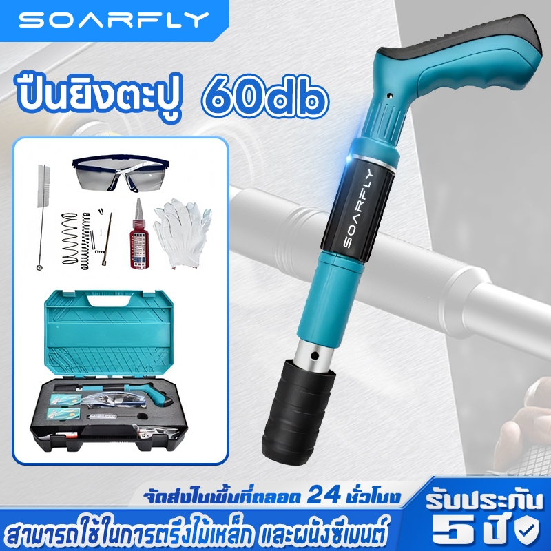SOARFLY & MAKITA ปืนยิงตะปู ปืนลมยิงตะปู mini เครื่องยิงตะปู เครื่องยิงตะปูแรงดันสูงเครื่องยิงตะปูไร้สาย เหมาะสำหรับปืนยิงตะปูไม้ ดันสูงยิงยึดได้ทั้งไม้ เหล็ก