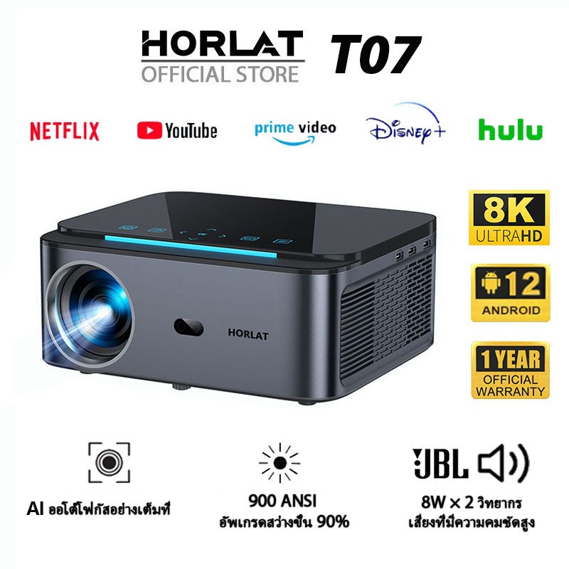 Horlat T07 High Brightness 8K UHD โปรเจคเตอร ์ 900ANSI โฟกัสอัตโนมัติ wifi projector JBL speakers support 3D