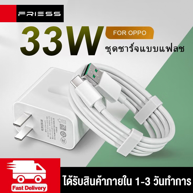 【ระกัน1ป】 Charger 33W สายชาร์จ+หัวชาร์จ SUPER VOOC 4.0 TYPE-C Fast 30 W ซุปเปอร์ชาร์จ ใช้ได้กับ OPPO
