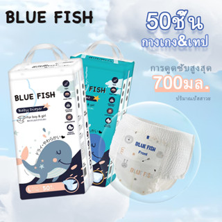 Blue fish Baby Pull Up Pants ผ้าอ้อมเด็กแบบใช้แล้วทิ้ง 50 ชิ…