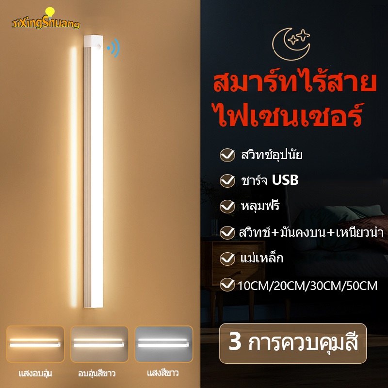 3 สี LED Motion Sensor Night Light แบบพกพาสมาร์ทไร้สาย Light Bar USB ชาร์จ Multi-function ห้องนอนห้องน้ําทางเดินตู้โคมไฟตั้งโต๊ะ