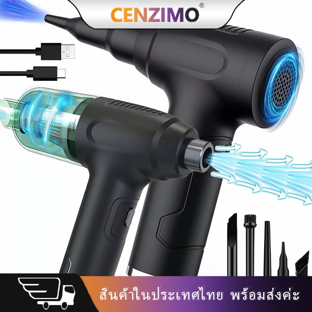 CENZIMO เครื่องเป่าลมไร้สาย 4 in 1 เครื่องดูดฝุ่นไฟฟ้าไร้สาย ชาร์จ USB (เป่าลม-ดูดฝุ่น) เครื่องดูดฝุ่นไฟฟ้าไร้สาย เครื่องเป่าฝุ่น