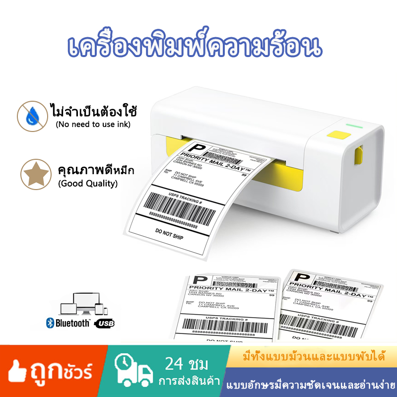 (พร้อมส่ง) Printer เครื่องปริ้นเตอร์USB/USB+BT Thermal Printer พิมพ์ใบปะหน้า เครื่องปริ้นสติกเกอร์