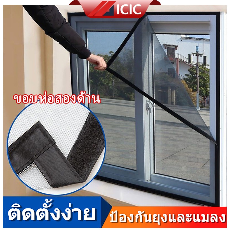 ICIC มุ้งลวด หน้าต่างกันยุง มุ้งกันยุง มุ้งหน้าต่างกันยุง มุ้งลวดประตู กันยุง ตาข่ายติดหน้าต่าง ติดตั้งง่าย