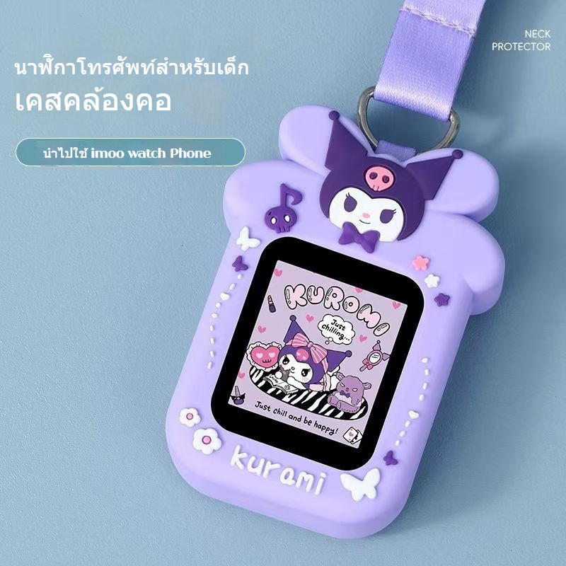 Imoo นาฬิกาโทรศัพท์ z1/z2/z3 ซิลิโคนป้องกันนาฬิกา z6 การ์ตูนเชือกกว้างจี้ Lanyard z7/Z5imoo เคสป้องกัน