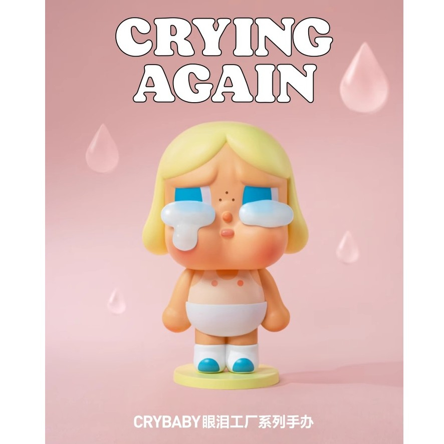 [Asari] Crybaby Tears Factory Series รูปของขวัญเล่นอินเทรนด์