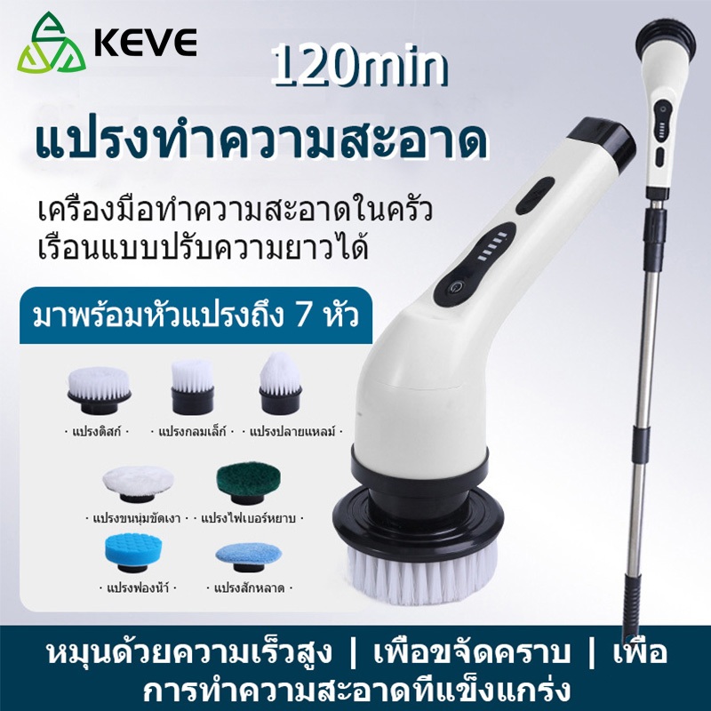 KEVE แปรงขัดห้องน้ำไฟฟ้า แปรงล้างห้องน้ำไฟฟ้า Electric Spin Scrubber แปรงทำความสะอาด ขัดห้องน้ํา