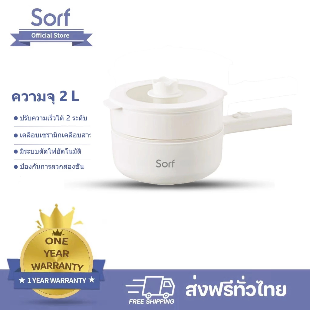 Sorf หม้อไฟฟ้า อเนกประสงค์ 1.6L ไม่ติดหม้อ กระทะไฟฟ้า เหมาะสำหรับ 2-3 คน ด้วยเรือกลไฟ ควบคุมอุณหภูมิได้ 2 ปุ่ม 700W