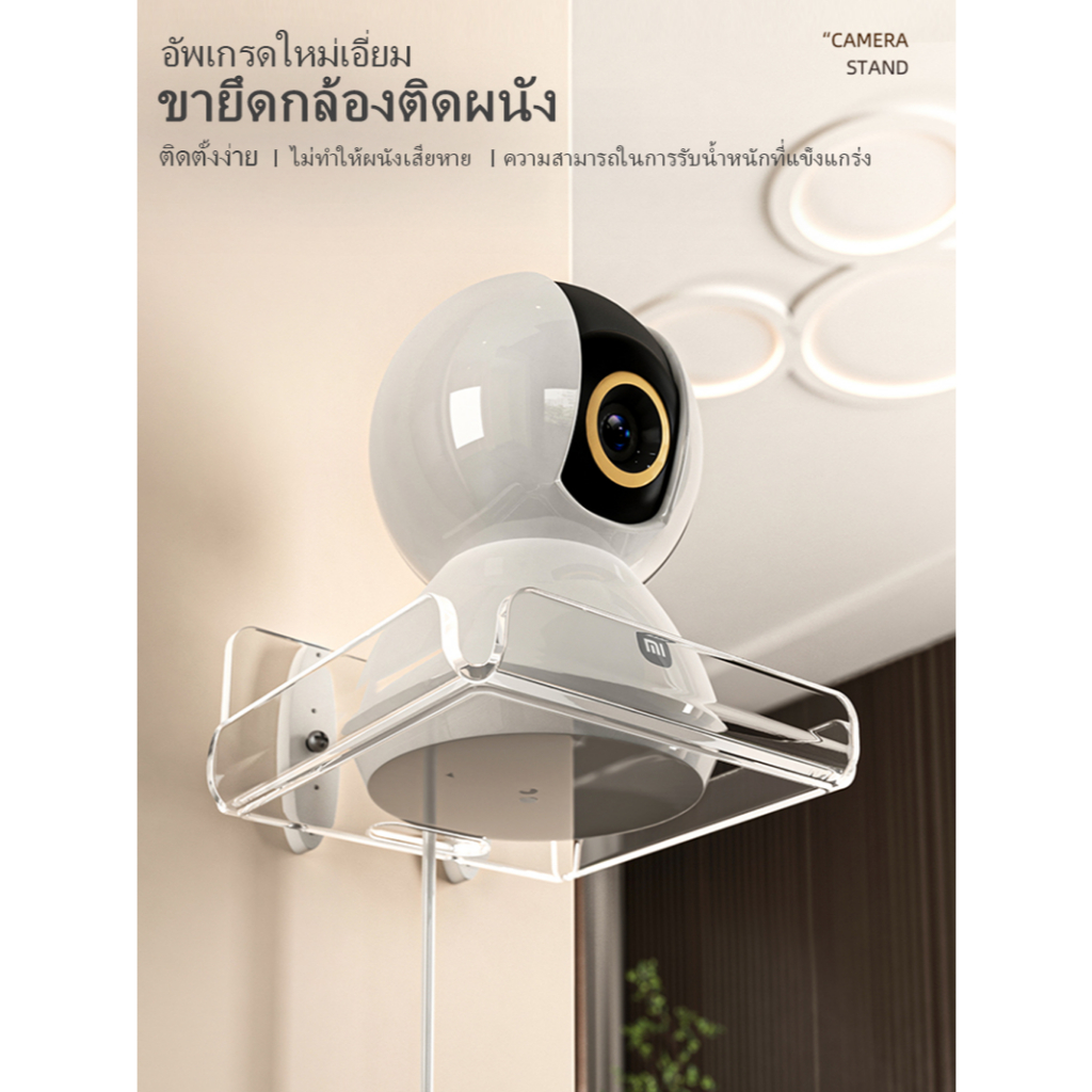 ขาตั้งอะคริลิคสําหรับ XIAOMI MIJIA CCTV Camera Acrylic Stand Holder กล้องวงจรปิดอัจฉริยะ ที่วางกล้องวงจรปิดติดผนังที่ไม่ต้องเจาะรูผนัง วางกล้องวงจรปิด ที่วางกล้องวงจรปิดติดผนัง