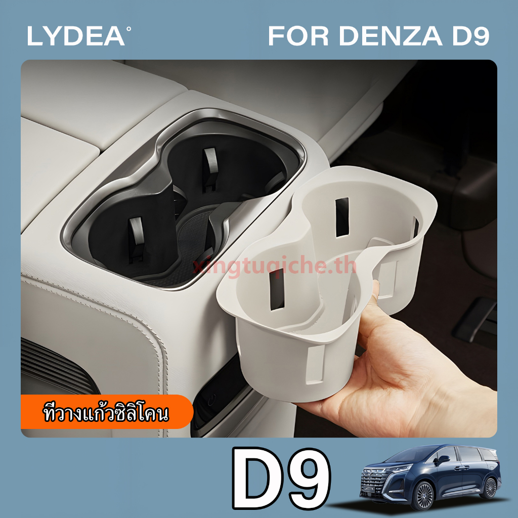 เหมาะสําหรับอุปกรณ์เสริมที่วางแก้วควบคุมกลางรถยนต์ Denza D9