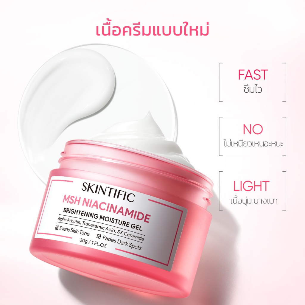【BIG SIZE】SKINTIFIC MSH NIACINAMIDE BRIGHTENING MOISTURIZER 80G ไนอาซินาไมด์ ครีมทากลางวัน-กลางคืน จุดด่างดำจางลง ผิวกระจ่างใส เนื้อบางเบา ไม่ทำให้ผิวมัน - รูปที่ 4