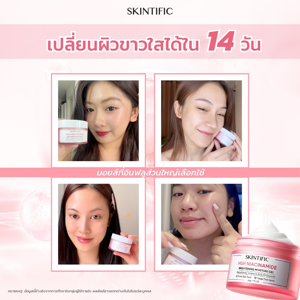 【BIG SIZE】SKINTIFIC MSH NIACINAMIDE BRIGHTENING MOISTURIZER 80G ไนอาซินาไมด์ ครีมทากลางวัน-กลางคืน จุดด่างดำจางลง ผิวกระจ่างใส เนื้อบางเบา ไม่ทำให้ผิวมัน - รูปที่ 5