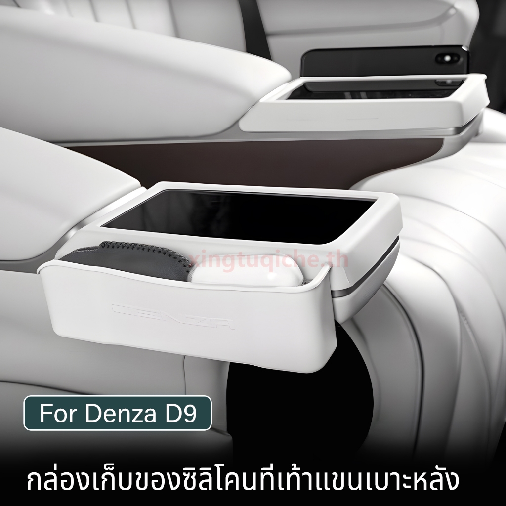Denza D9 ที่เท้าแขนหน้าจอด้านหลังซิลิโคนกล่องเก็บอะไหล่รถยนต์