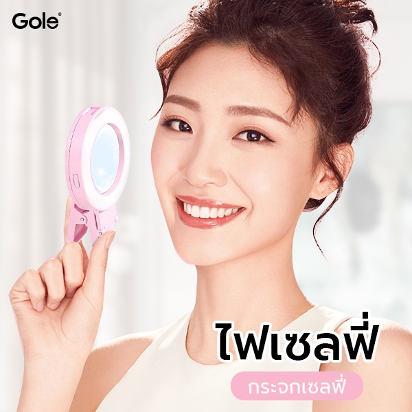 【ราคาเคลียร์】Gole ไฟหนีบมือถือ ไฟเซลฟี่โทรศัพท์ ปรับความสว่างได้ เหมาะสำหรับแท็บเ